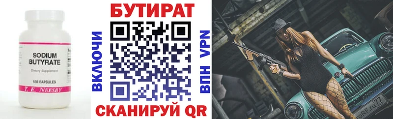 БУТИРАТ BDO 33%  Купить  Верхотурье 