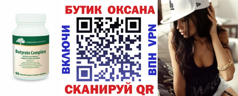 Бутират вода Верхотурье